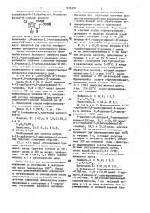 N-(2-карбокси-4,6-дихлорфенил)- @ -аланин как исходный продукт для получения 6,8-дихлор-2,3-дигидрохинолин-4(1н)- она (патент 1356393)