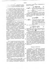Устройство для определения функцийчувствительности системыавтоматического управления (патент 834675)