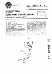 Эжекторный смеситель (патент 1503870)