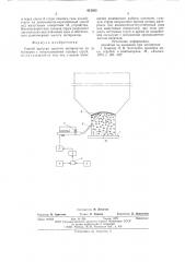 Способ выпуска сыпучих материалов (патент 615023)