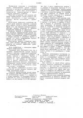 Рукоятка пневматической ручной машины ударного действия (патент 1123845)