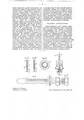 Приспособление для поверки передатчиков электрических пароводомеров системы типа сименс и гальске (патент 43179)