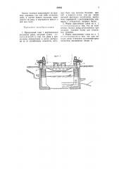Продольный слип (патент 58935)