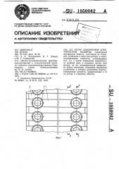 Ротор синхронной электрической машины (патент 1050042)