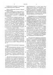 Устройство для создания световых эффектов (патент 1641378)