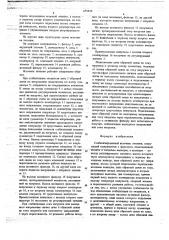 Стабилизированный источник питания (патент 675410)