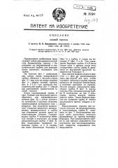 Газовая горелка (патент 9190)
