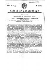 Приспособление для мытья столовой посуды (патент 18534)