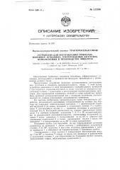 Устройство для изготовления трубчатых, например, бумажных гофрированных заготовок, используемых в производстве фильтров (патент 137396)