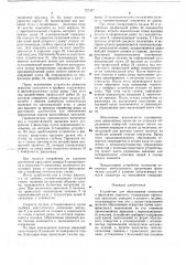 Устройство для образования отверстия в фюзеляже самолета (патент 727337)