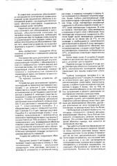 Устройство для изготовления профильных изделий из термопластов (патент 1722850)