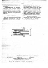 Зонд для диатермокоагуляции ткани (патент 782816)