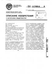 Стабилизированный преобразователь постоянного напряжения (патент 1174914)