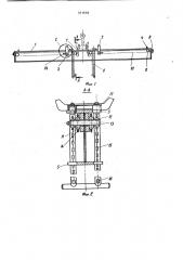 Грузоподъемная траверса (патент 931659)