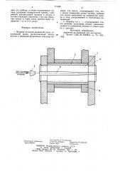 Шарнир втулочно-роликовой цепи (патент 771382)