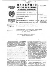 Способ определения рельефа и уровня поверхности (патент 301103)