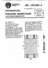 Устройство для охлаждения стенки печи (патент 1071640)