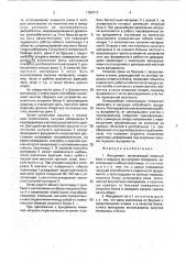 Фундамент (патент 1784717)