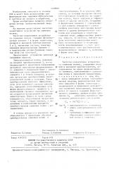 Частотно-селективное устройство на спиновых волнах (патент 1418830)