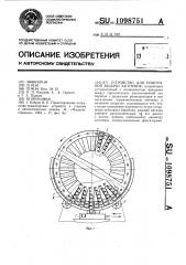 Устройство для поштучной выдачи заготовок (патент 1098751)