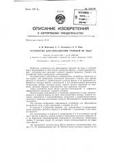 Устройство для образования траншей во льду (патент 142310)