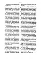 Гильотинные механические ножницы (патент 1831414)