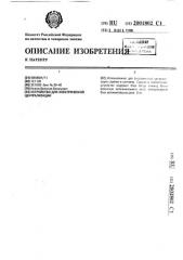 Устройство для электрической централизации (патент 2001802)