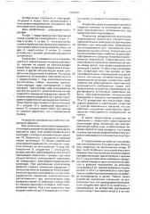 Устройство сканирования электрофотографического аппарата (патент 1652961)