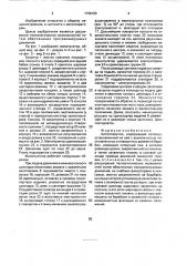 Автооператор (патент 1726193)