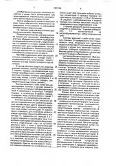 Рисовая оросительная система (патент 1687124)