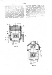 Устройство для укупорки сосудов крышками (патент 1147685)