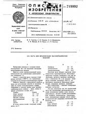 Паста для металлизации пьезокерамических изделий (патент 719992)