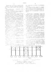 Каркас промышленного здания (патент 1252442)