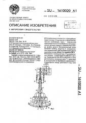 Исполнительный орган стволопроходческого комбайна (патент 1610020)