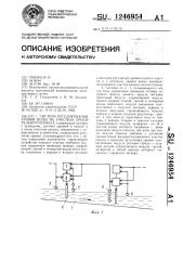 Система регулирования уровня воды на участках оросительного канала (патент 1246954)