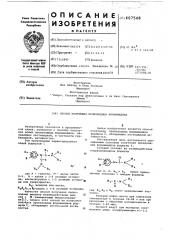 Способ получения производных формамидина (патент 607548)