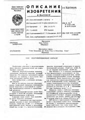 Энергопоглощающий элемент (патент 520935)