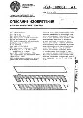 Устройство для биполярной ионизации потока газа (патент 1309334)