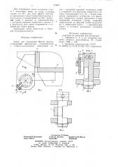 Замок для соединения бортов формы (патент 701807)