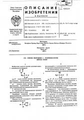 Способ получения 1-этил-имидазоловили их солей (патент 509225)