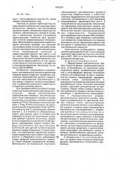 Механический чувствительный элемент скорости дизеля (патент 1815374)
