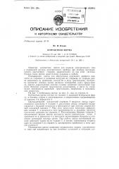 Контактная щетка (патент 143911)