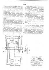 Бесконтактный различитель двух сигналов (патент 238644)