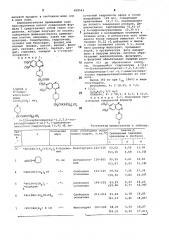 Способ получения производных хиназолина или их солей (патент 858563)