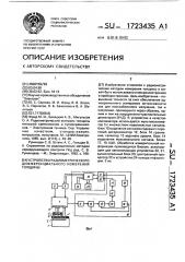 Устройство радиометрического дифференциального измерения толщины (патент 1723435)