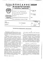 Патент ссср  165249 (патент 165249)