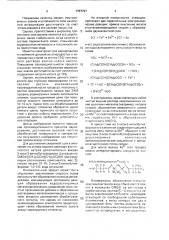 Электролит для электрохимического маркирования стальных изделий (патент 1757797)