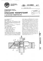 Ротор для разделения крови (патент 1512664)