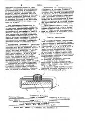 Акустический преобразователь ультразвука (патент 629496)