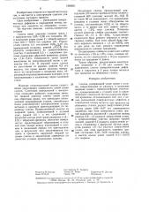 Слиток (патент 1284651)